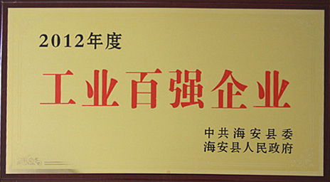 2012年度工業(yè)百強企業(yè)